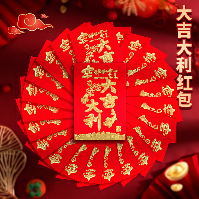 大吉大利小红包2026年红色利是封