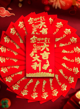 大吉大利小红包2026马年春节红色利是封迷你小号通用款压岁钱袋送儿童小孩子百元红包袋结婚专用迎亲堵门接亲