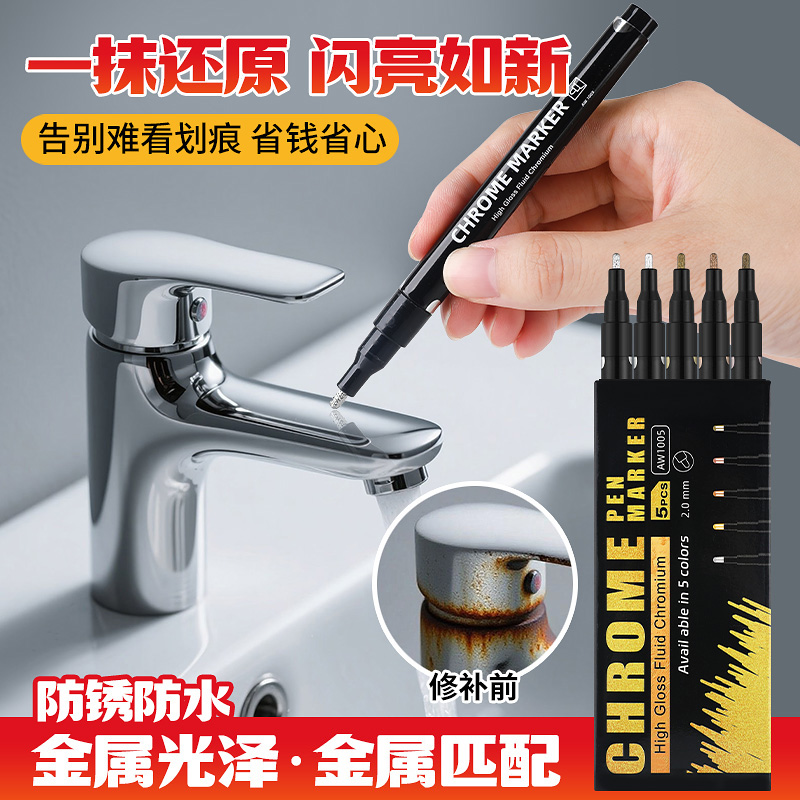 金属电镀笔防水防油不掉色划痕修复笔金色银色玫瑰铜汽车轮毂专用补漆笔工业专用防锈金属笔大容量镀铬马克笔