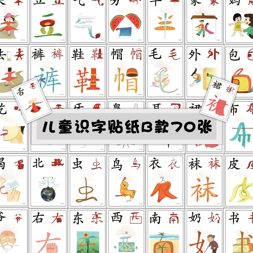 儿童幼儿园识字贴纸启蒙早教学习