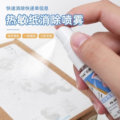 新款热敏纸涂改液拆快递涂码笔