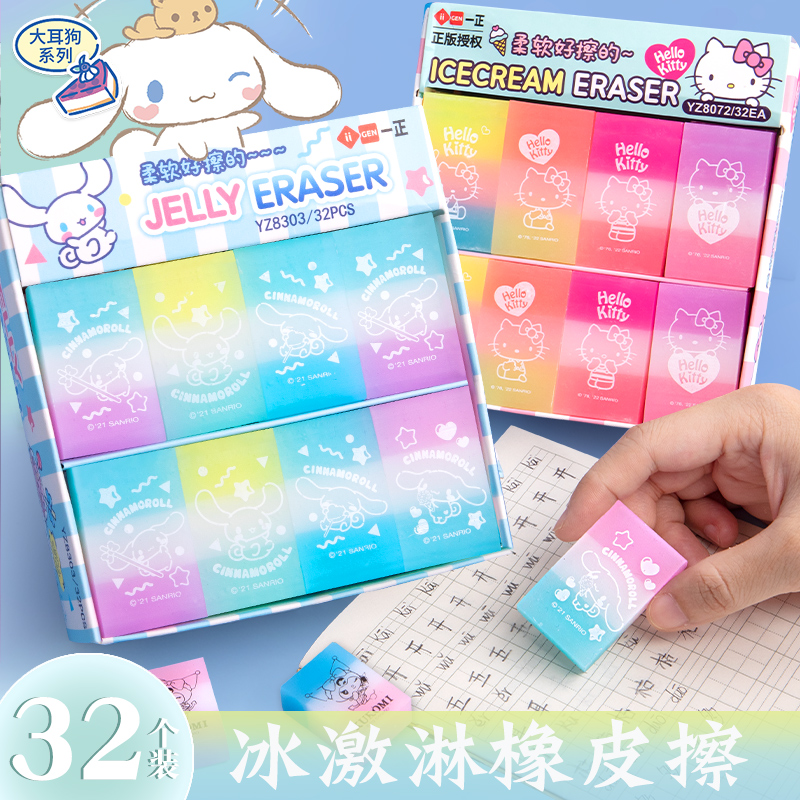 冰淇淋橡皮擦儿童无屑创意卡通可爱像皮擦不留痕玉桂玉贵狗hellokitty果冻橡皮小学生专用幼儿园学生奖品文具