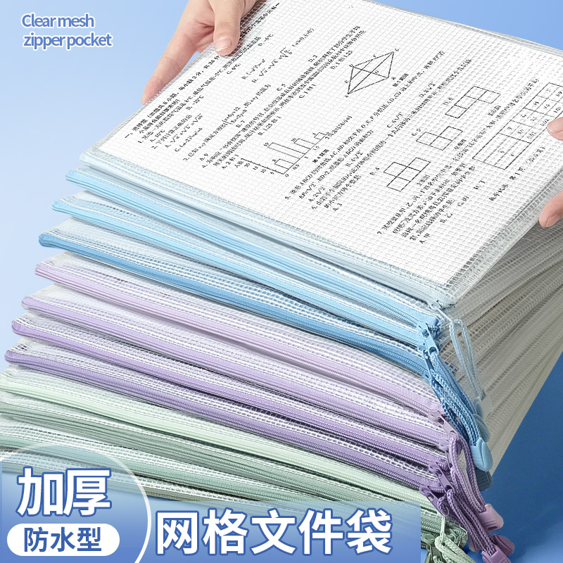 a4网格拉链袋文件收纳袋透明分类