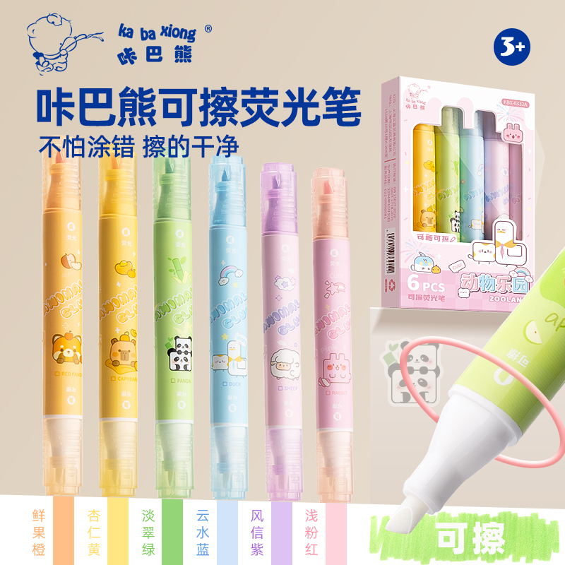 双头可擦荧光笔记号笔彩色划重点