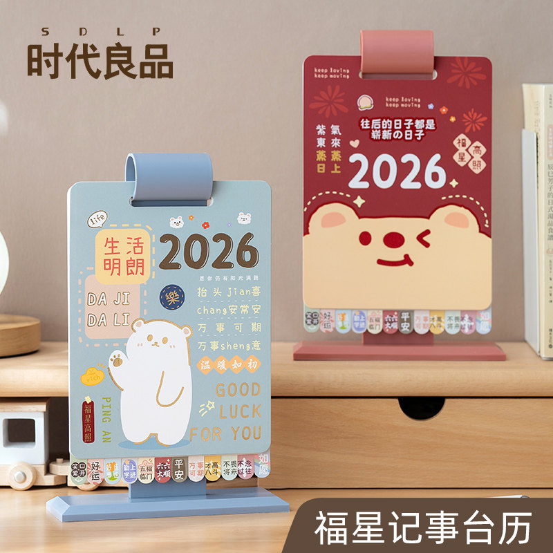 卡通翻页台历日历2026年新款创意