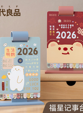 卡通翻页日历台历2026年新款办公室创意月历日历桌面摆件励志台历芯记事本自律计划打卡特色高颜值学生万年历