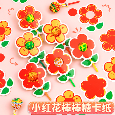 可爱卡通棒棒糖插卡纸奖奖励孩子
