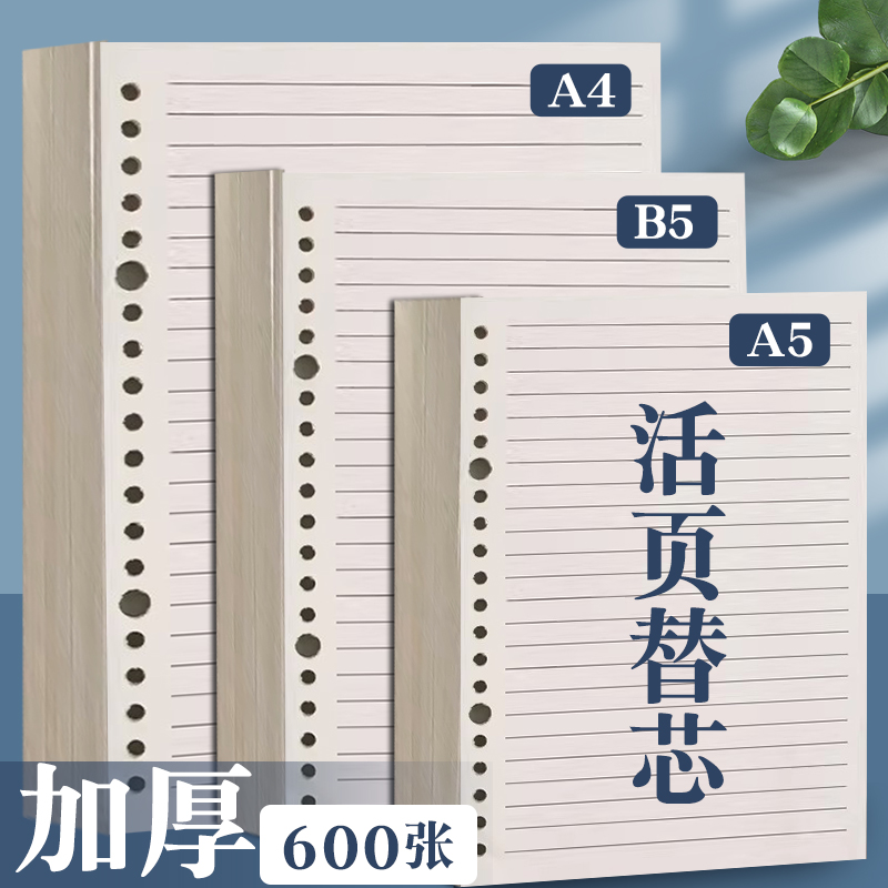 b5活页纸加厚横线学生可拆卸替芯
