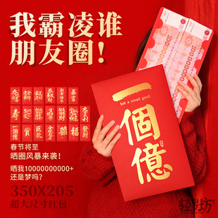 一个亿超级大红包2026新款巨款利是封创意个性公主请发财红包袋超大尺寸七夕情人闺蜜礼物千元万元新年压岁包