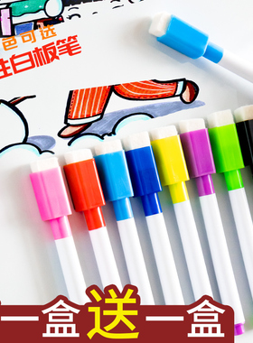 彩色白板笔可擦儿童无毒安全画板笔白班笔细头水性记号笔幼儿园可擦笔控笔训练磁性小白板涂鸦笔写字笔红黑色