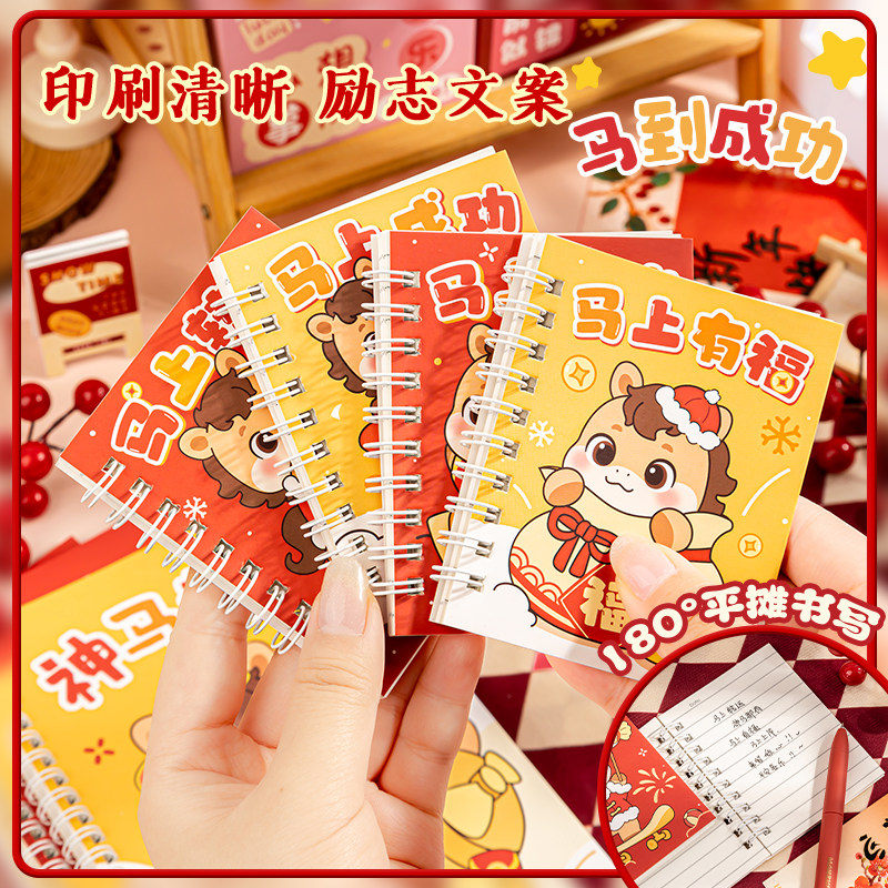 可爱马年线圈本口袋本a7迷你小本子高颜值卡通横线笔记本本子便携记单词本小学生礼物礼品奖励随手办公记事本,文具电教/文化用品/商务用品,笔记本/记事本,淘宝优惠券,粉丝福利购,淘宝优惠卷