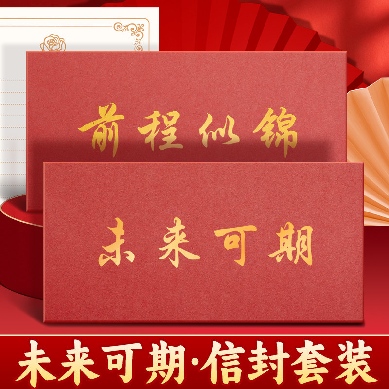 励志信封中高考未来可期贺卡信纸图片