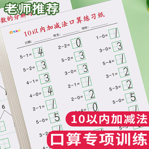 10以内加减法每日30题口算练习纸