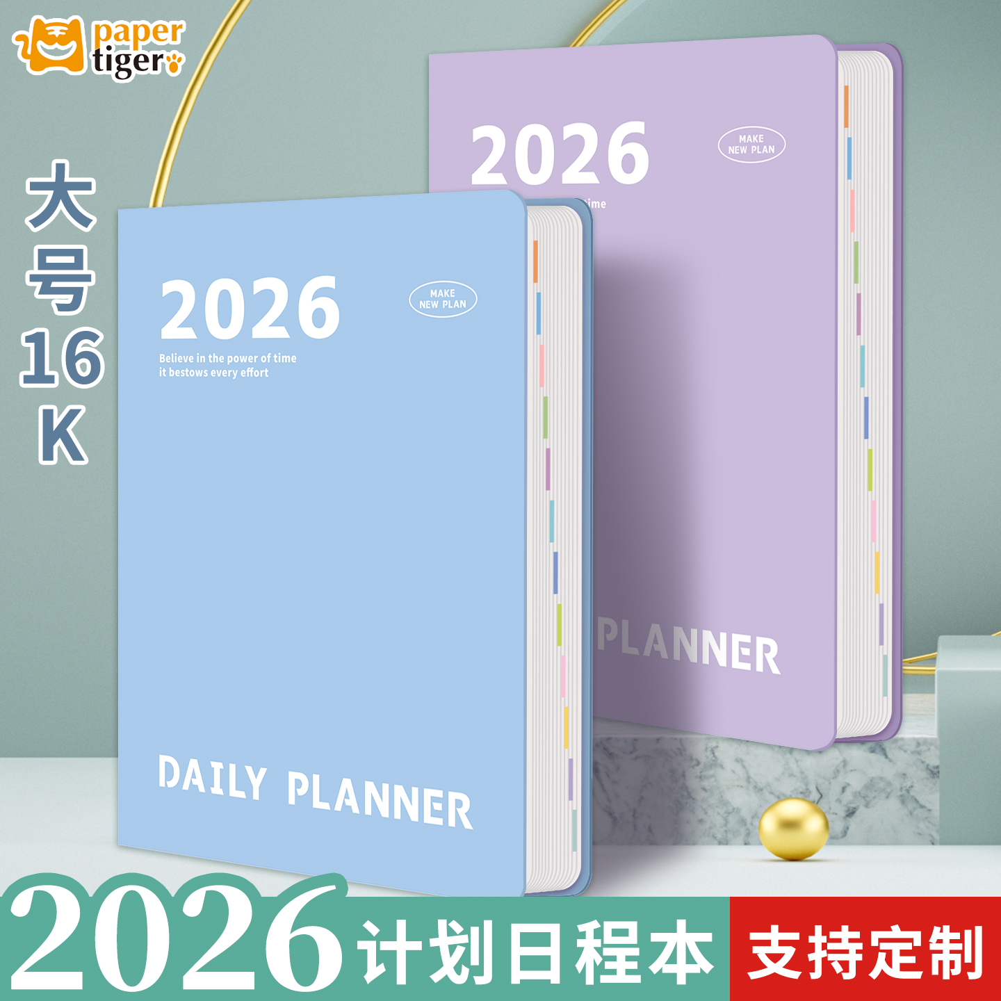 2026年日程本每日计划本效率手册