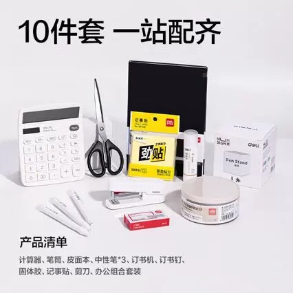 得力勇往职前办公用品文具大全图片
