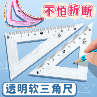 透明塑料软尺子小学生专用一年级等腰直角三角尺套装15cm三角板柔软折不断多功能测量制图尺高精度绘图工具