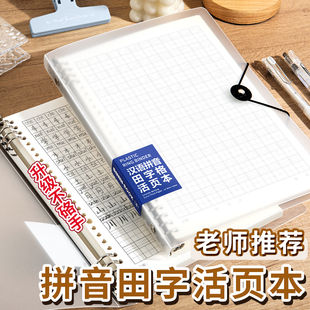 加厚16K活页本拼音田字格本小学生专用高颜值B5活页笔记本本子外壳可拆卸拼音本田字簿语文作业生字本记事本