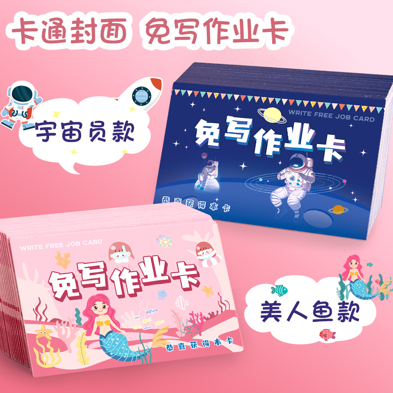 学生免作业卡小学奖励积分卡儿童