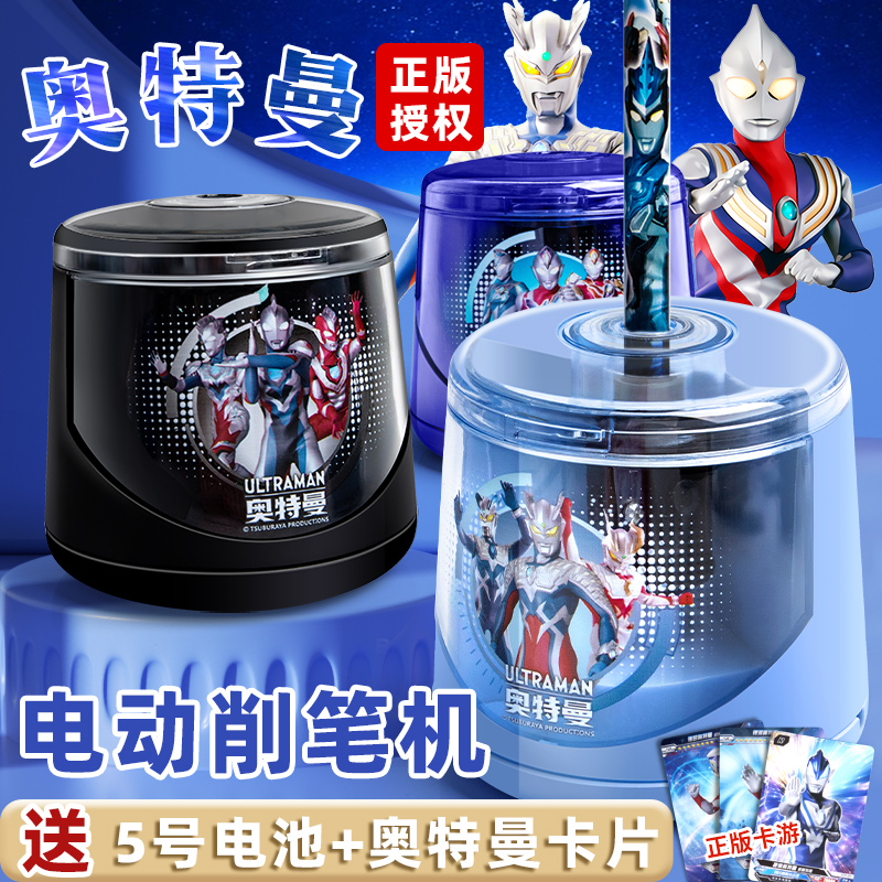 奥特曼电动转笔刀自动充电削笔机