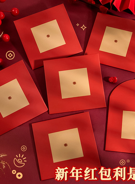2026新款空白书法红包可手写diy过新年春节红包袋利是封个性创意给小孩子方形压岁钱包复古中国风红色信封袋