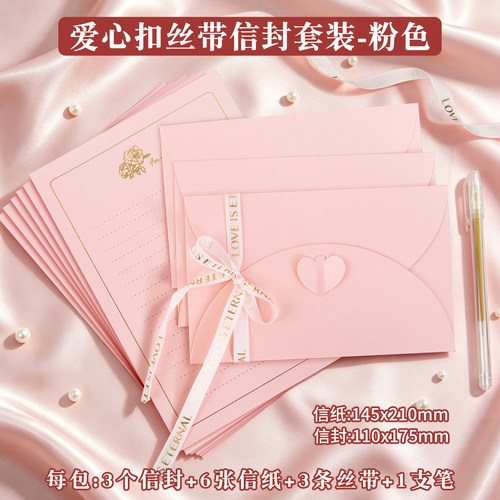 高档鎏金粉色爱心扣信纸信封套装