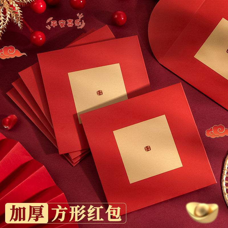 中国风2026中式书法红包方形小号空白红色信封diy手写加厚装钱