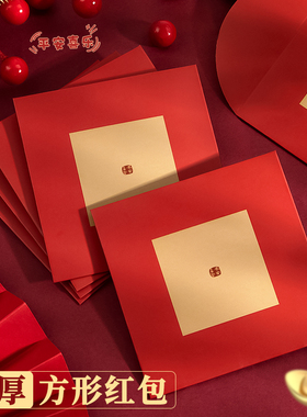中国风2026中式书法红包方形小号空白红色信封diy手写加厚装钱现金的创意利是封港版回随礼份子钱堵门红包封