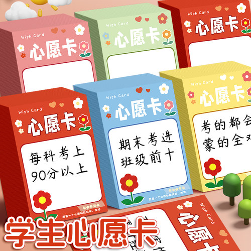 新学期班级心愿卡励志加油小卡片