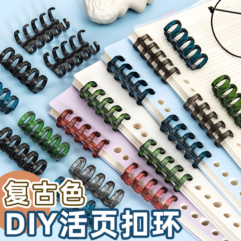 复古色5孔活页夹环扣装订条胶圈diy可拆卸打孔a4a5活页本圈环固定塑料卡扣线圈b5分段式透明多五孔活页扣夹子