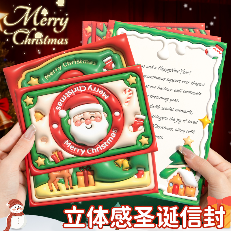 圣诞节圣诞快乐信封信纸套装祝福