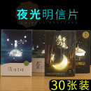 纪念贺卡夜光贺卡明信片简约文艺ins中国风大学生日祝福学生创意毕业表白礼物小卡片感谢手写空白名信卡盒装