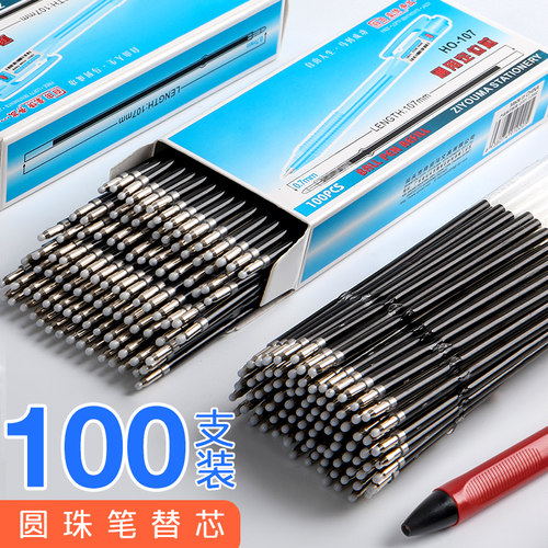 100支圆珠笔芯黑色统一学生专用