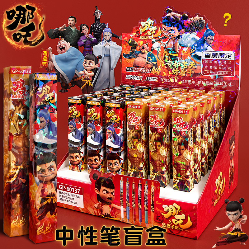 哪吒盲盒笔魔童闹海中性笔按动式