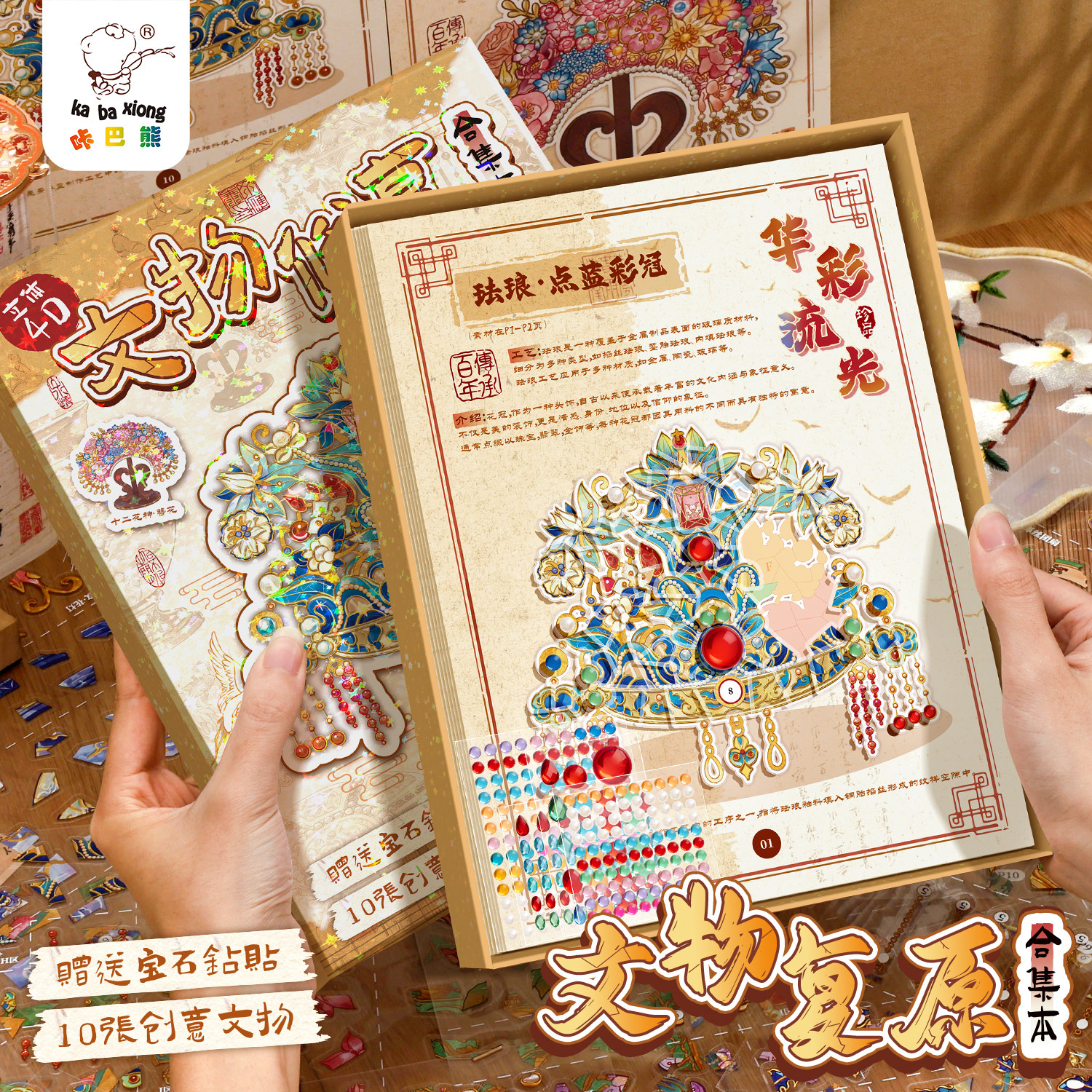 宝钻石非遗文物修复合集本造景贴纸女孩儿童益智玩具古董瓷器创意微缩