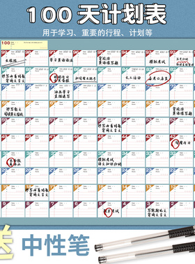 规划100天自律学习计划表墙贴学生考试中考高考倒计时打卡健身百日计划表格一百天计划表小学生儿童时间日程