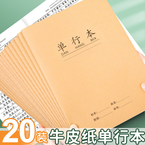 a5/B5加厚单行本初中小学生专用