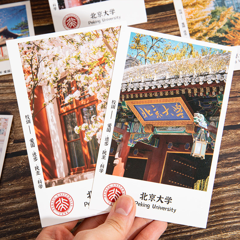 名校清华北大大学明信片励志校园风景卡片211/985美景点建筑照