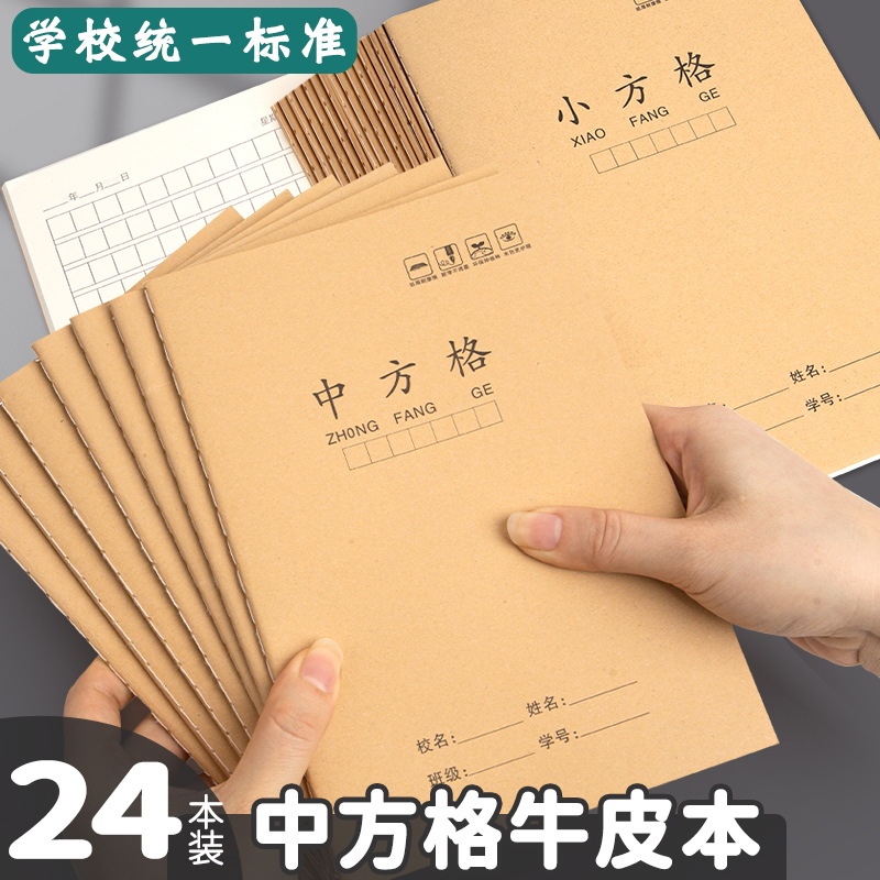中方格本小学生作业本a5小方格簿