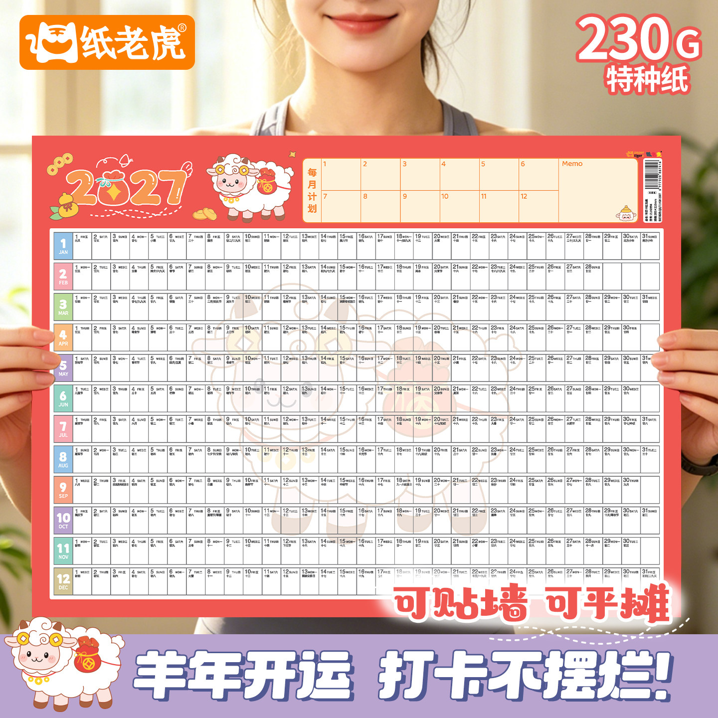 2027年新款日历纸全年一张学生学习每日打卡记录表年历卡365天整年减肥计划表墙贴自律神器考研倒计时提示牌