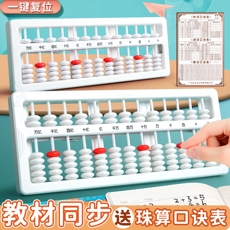 5珠7珠13档珠心算算盘幼儿小学生一二年级下册珠算专用儿童数学宝宝玩具五珠小算盘计算器早教算术教具珠算盘-封面