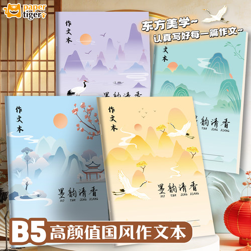 复古国风加厚300格作文本稿纸本