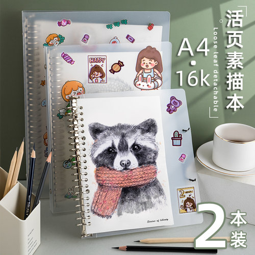 美术生专用便携可拆卸16k素描本