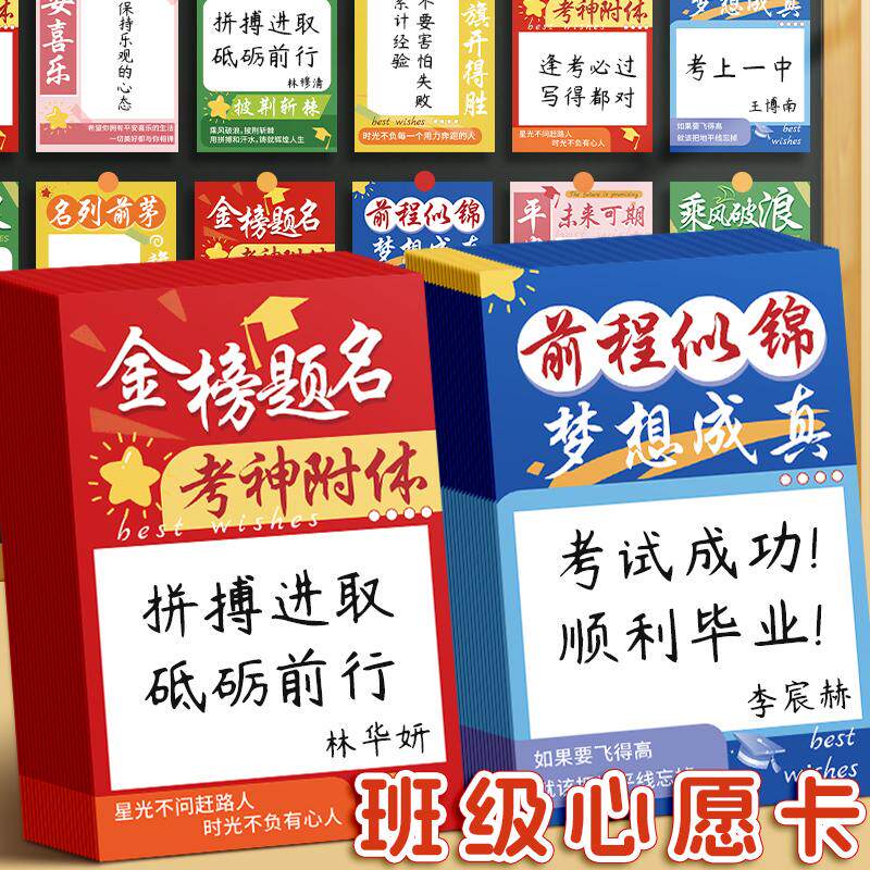 金榜题名励志新愿望心愿卡班级目标墙贴可手写祝福语空白卡片小贺卡期末期中考考试加油留言卡明信片墙面装饰 - 实物图