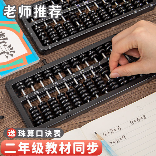 算盘小学生二年级专用数学珠心算