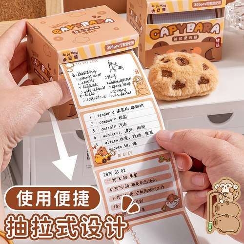 卡皮巴拉抽拉式便利贴高颜值可撕
