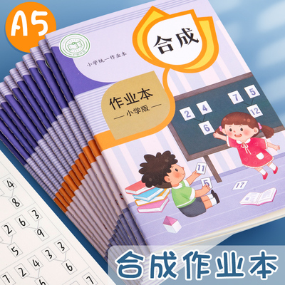 数学分成本幼儿分解与组成练习册