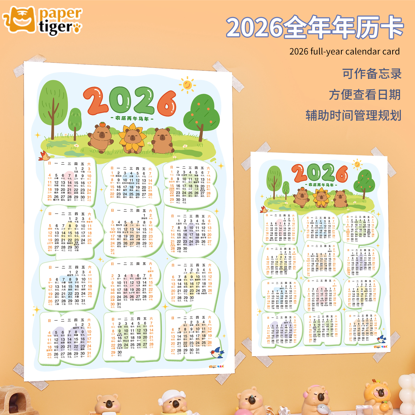 日历计划表墙贴2026年挂历万年历