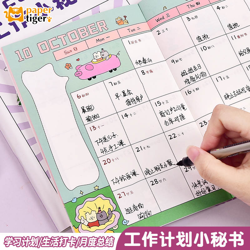 工作小秘书2025年计划日程本