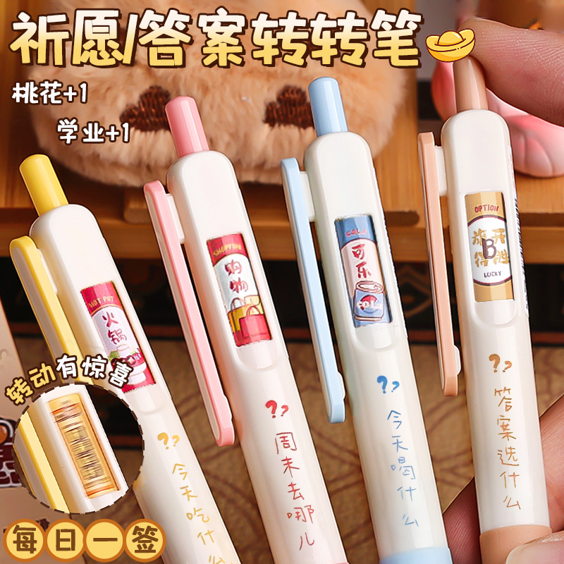 旋转答案之笔转转笔ST头速干顺滑