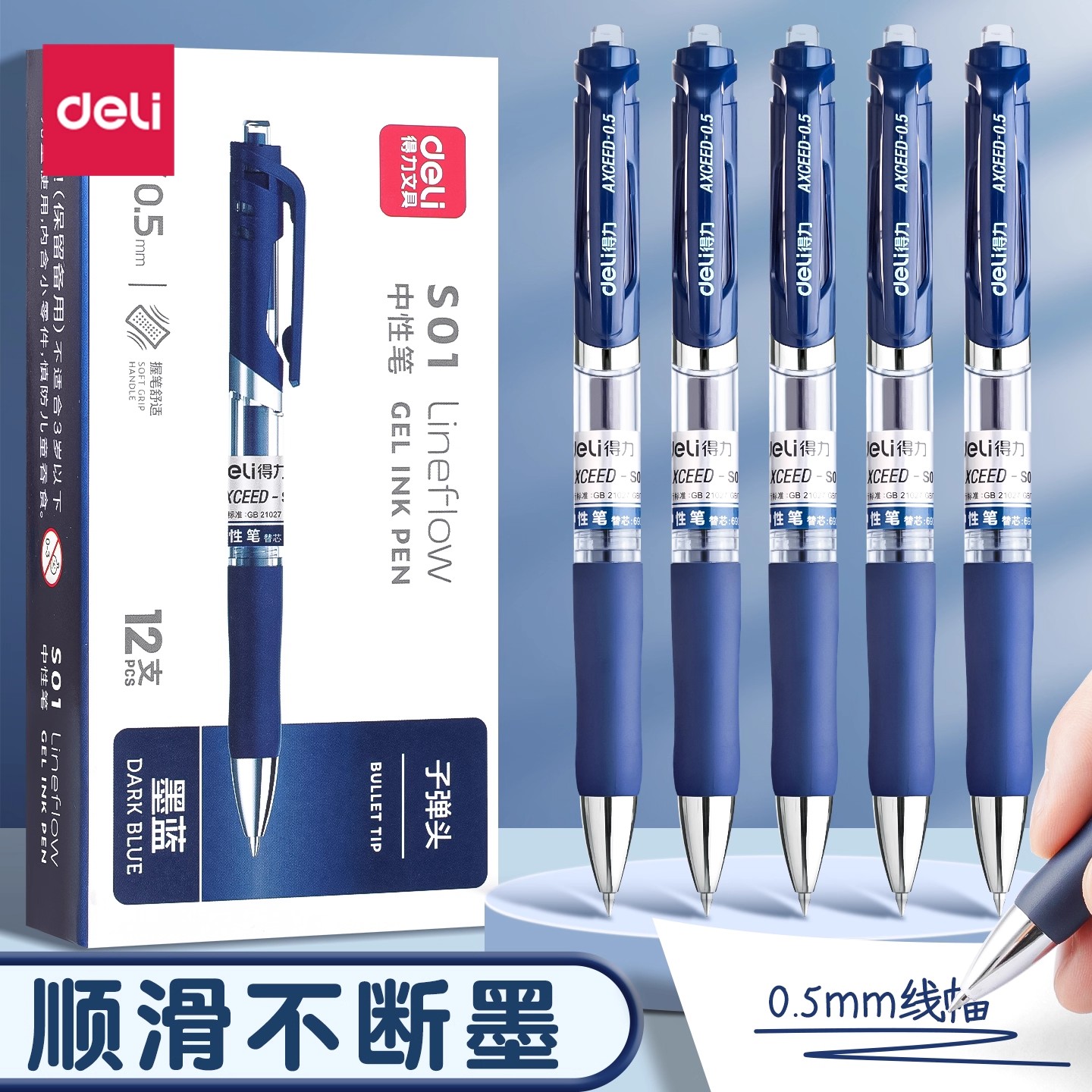 得力医护专用蓝黑笔按动中性笔